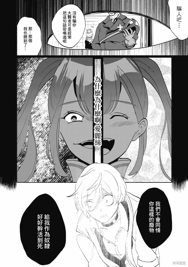 作为“时钟使”的我，被告知不要无能者并被驱逐出工匠公会之后，在地下城深处觉醒出真正的力量,第02話,第18张