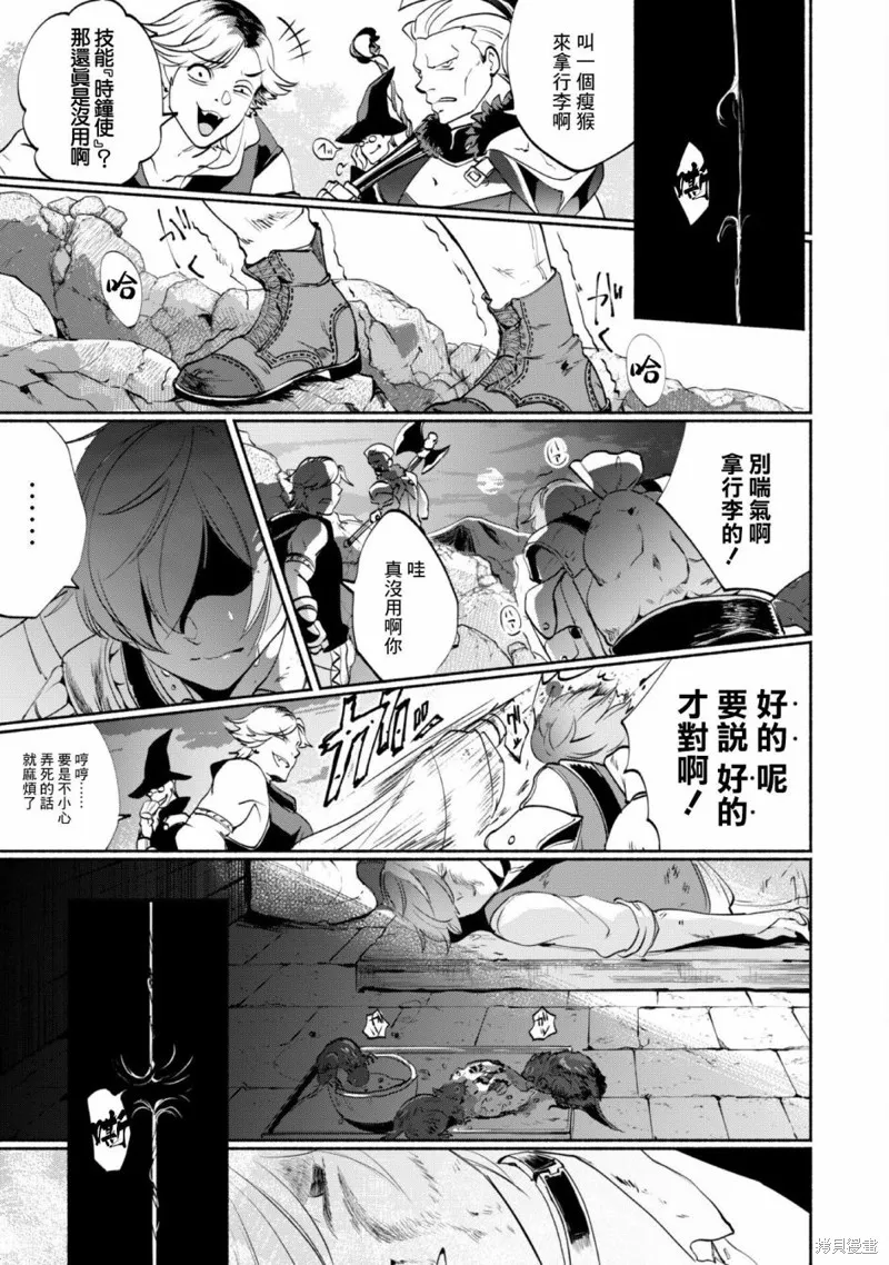 作为“时钟使”的我，被告知不要无能者并被驱逐出工匠公会之后，在地下城深处觉醒出真正的力量,第02話,第19张
