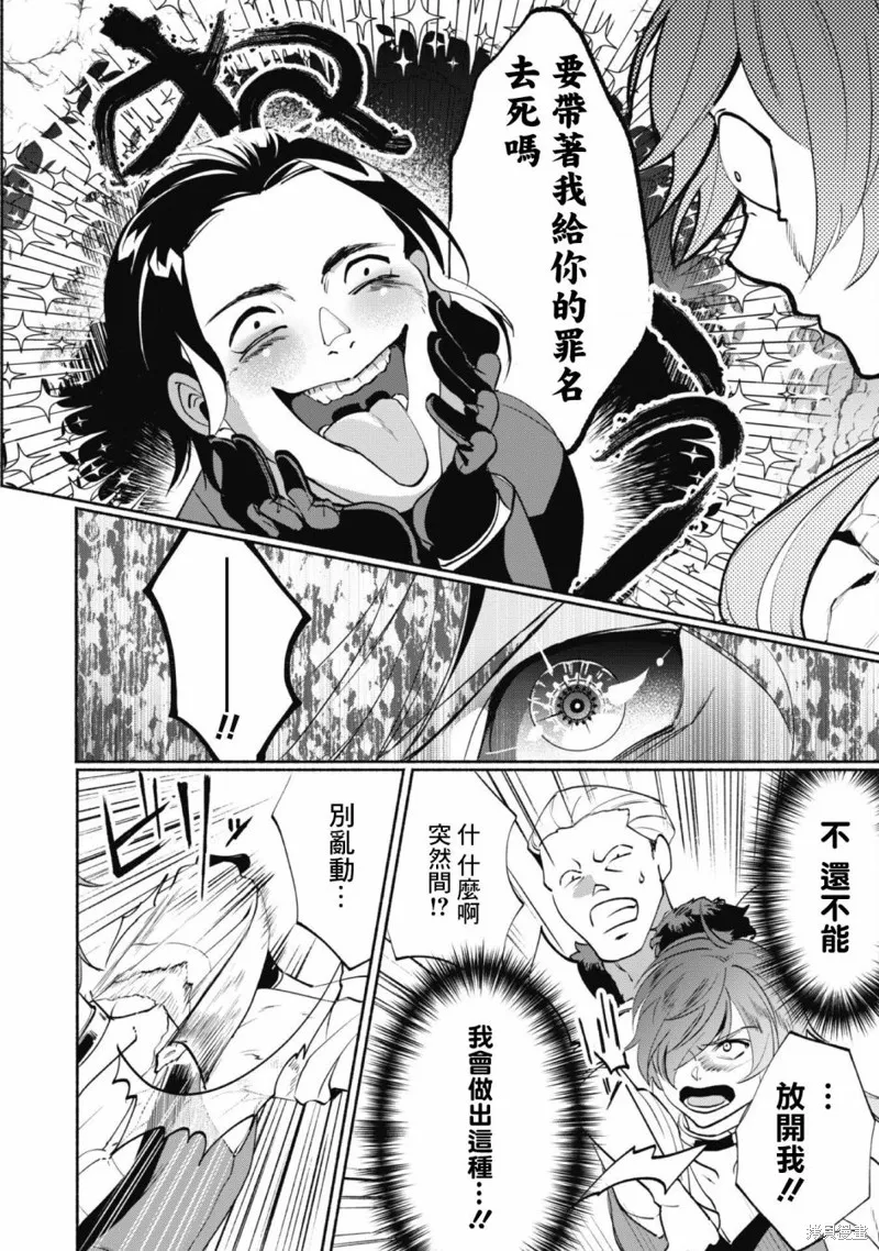 作为“时钟使”的我，被告知不要无能者并被驱逐出工匠公会之后，在地下城深处觉醒出真正的力量,第02話,第22张