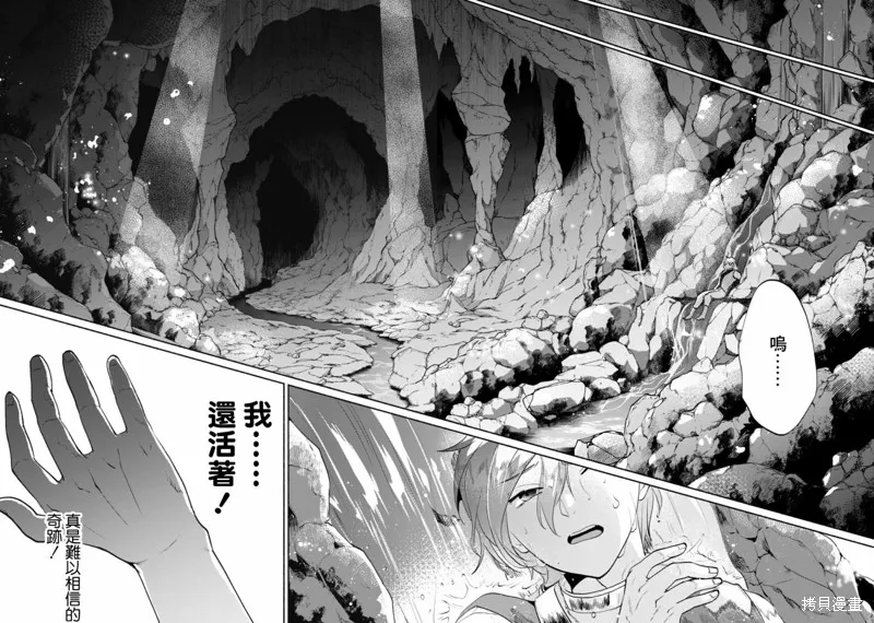 作为“时钟使”的我，被告知不要无能者并被驱逐出工匠公会之后，在地下城深处觉醒出真正的力量,第02話,第24张
