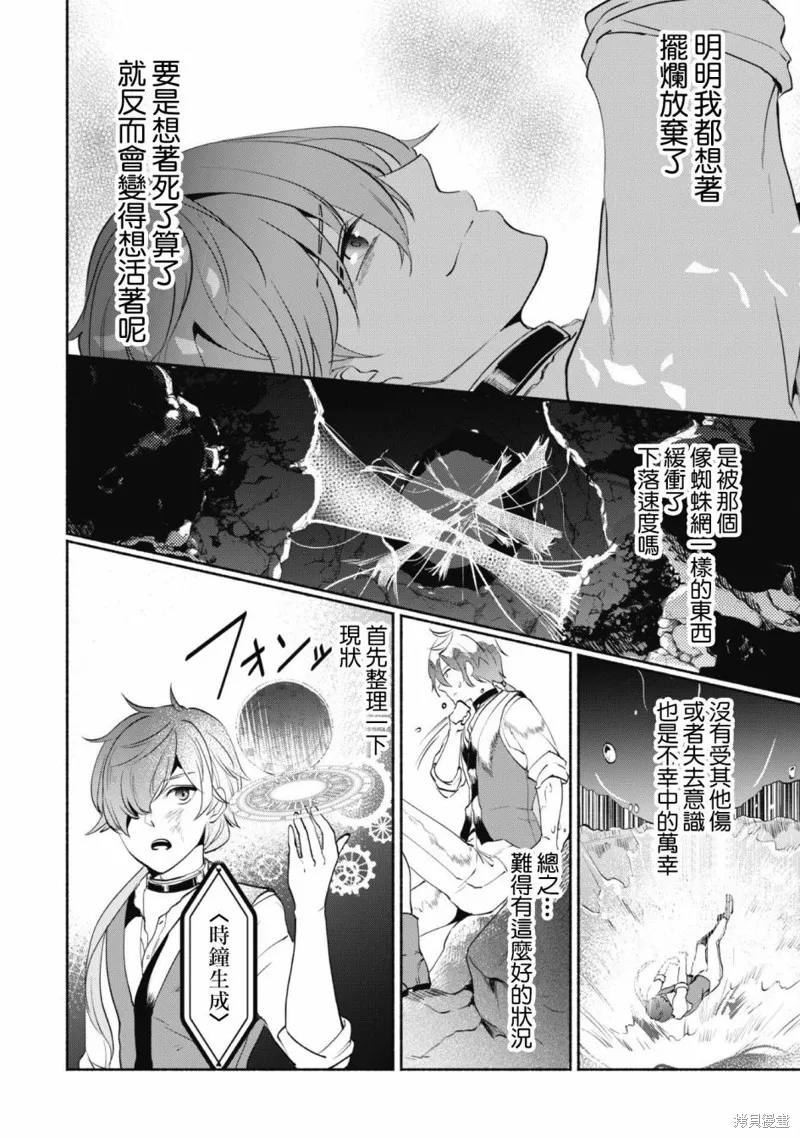 作为“时钟使”的我，被告知不要无能者并被驱逐出工匠公会之后，在地下城深处觉醒出真正的力量,第02話,第25张