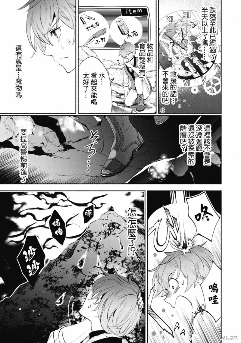 作为“时钟使”的我，被告知不要无能者并被驱逐出工匠公会之后，在地下城深处觉醒出真正的力量,第02話,第26张