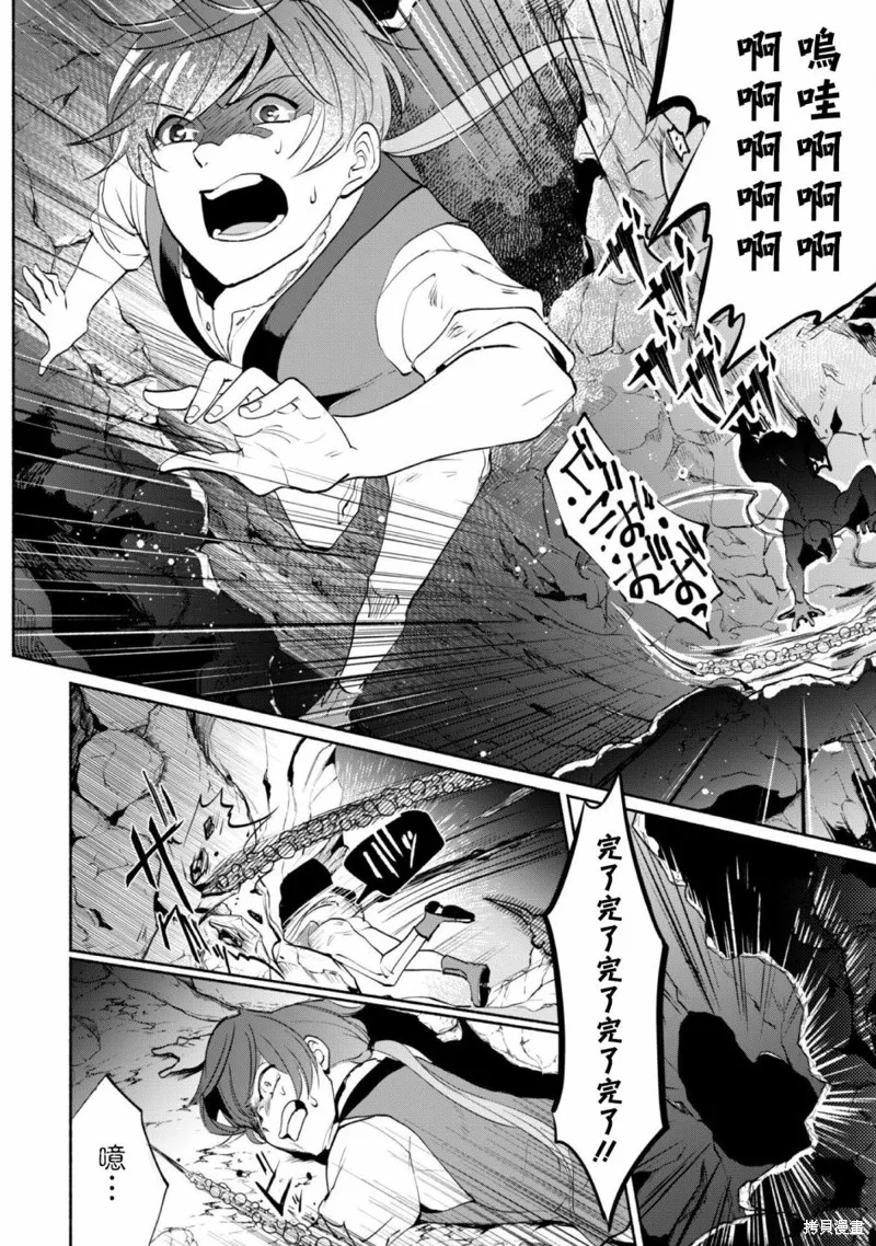 作为“时钟使”的我，被告知不要无能者并被驱逐出工匠公会之后，在地下城深处觉醒出真正的力量,第02話,第29张