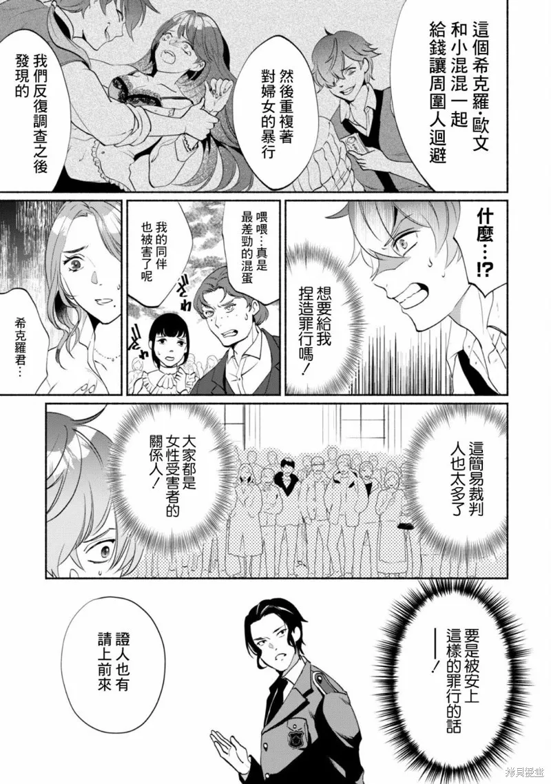作为“时钟使”的我，被告知不要无能者并被驱逐出工匠公会之后，在地下城深处觉醒出真正的力量,第02話,第3张
