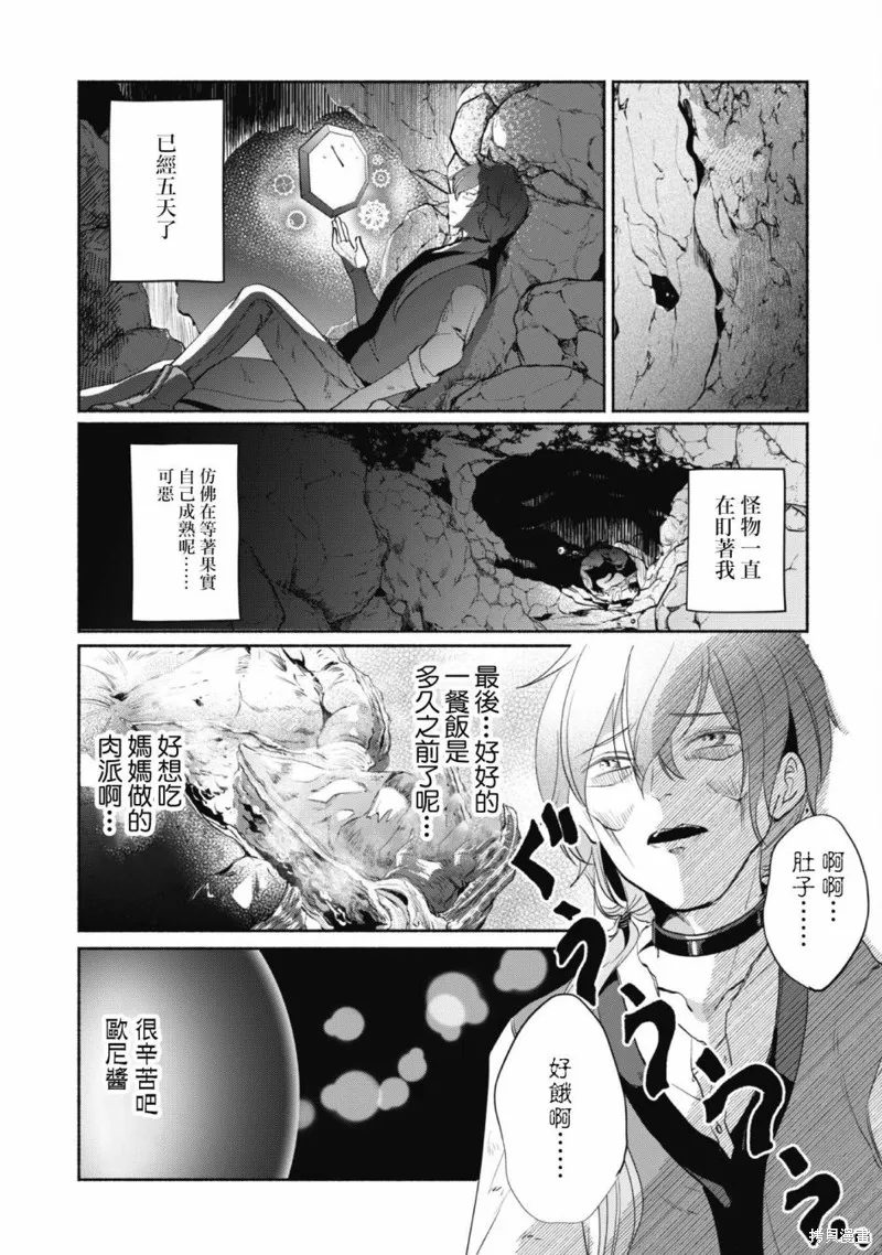 作为“时钟使”的我，被告知不要无能者并被驱逐出工匠公会之后，在地下城深处觉醒出真正的力量,第02話,第31张