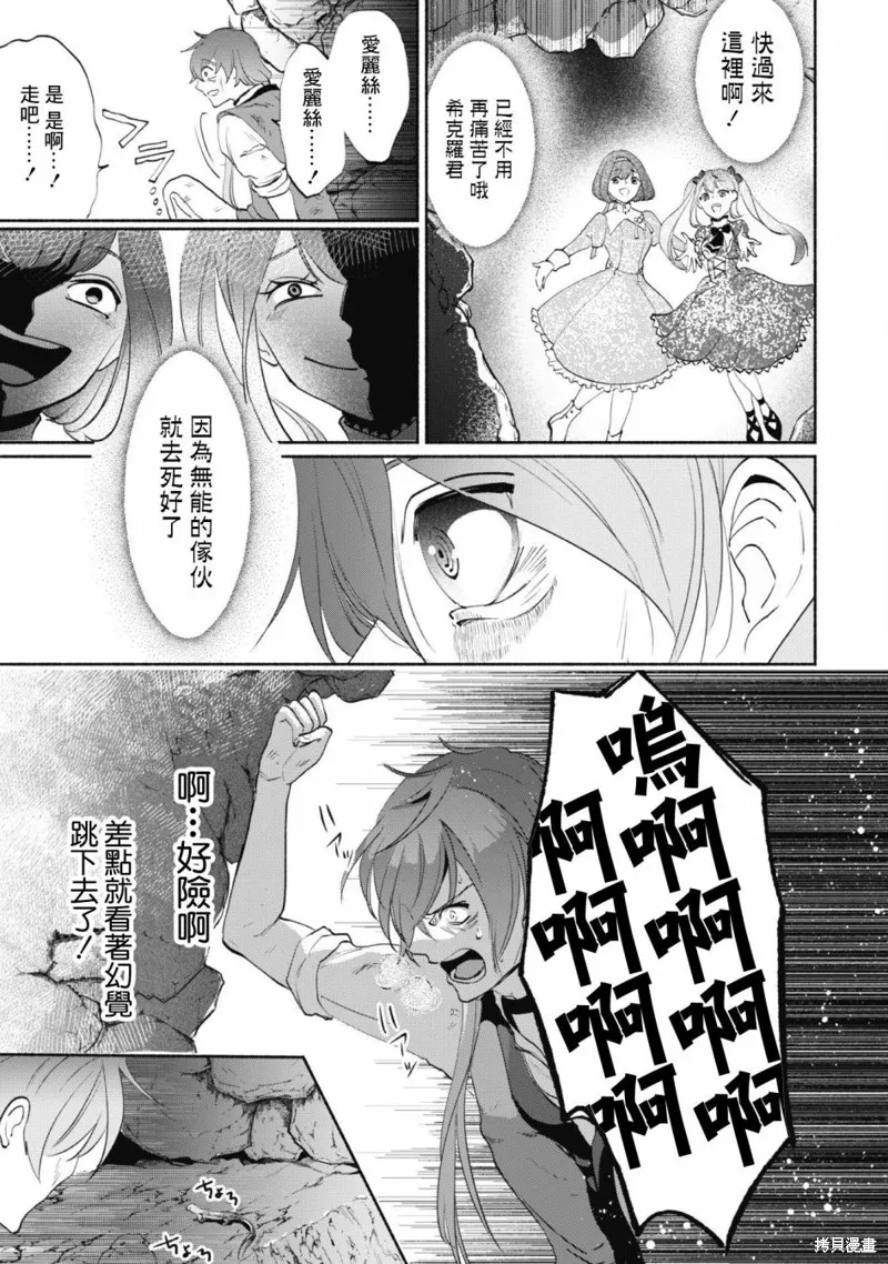 作为“时钟使”的我，被告知不要无能者并被驱逐出工匠公会之后，在地下城深处觉醒出真正的力量,第02話,第32张