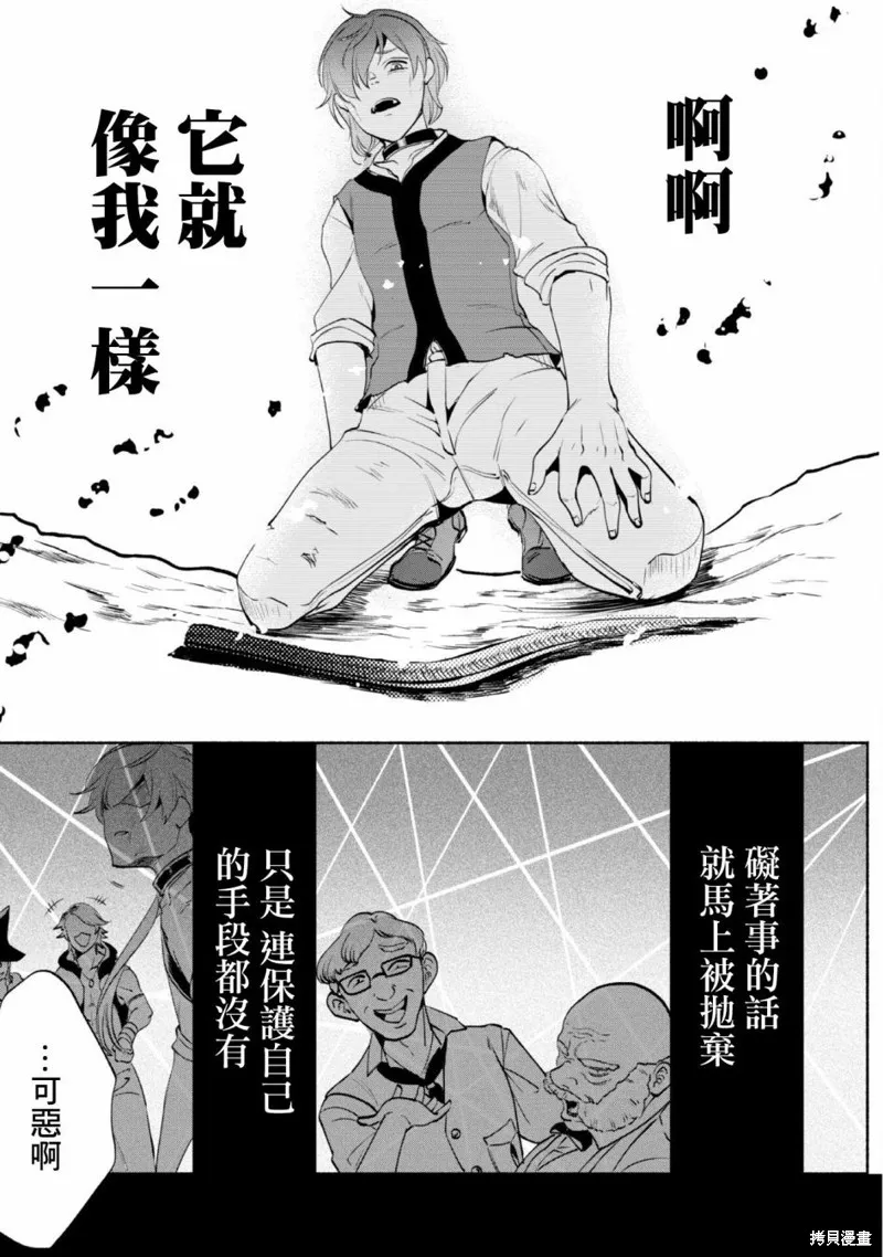 作为“时钟使”的我，被告知不要无能者并被驱逐出工匠公会之后，在地下城深处觉醒出真正的力量,第02話,第34张