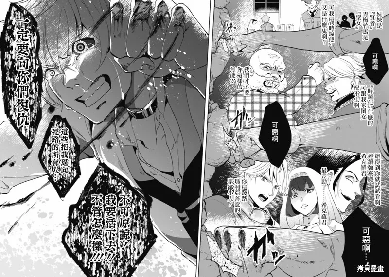 作为“时钟使”的我，被告知不要无能者并被驱逐出工匠公会之后，在地下城深处觉醒出真正的力量,第02話,第35张