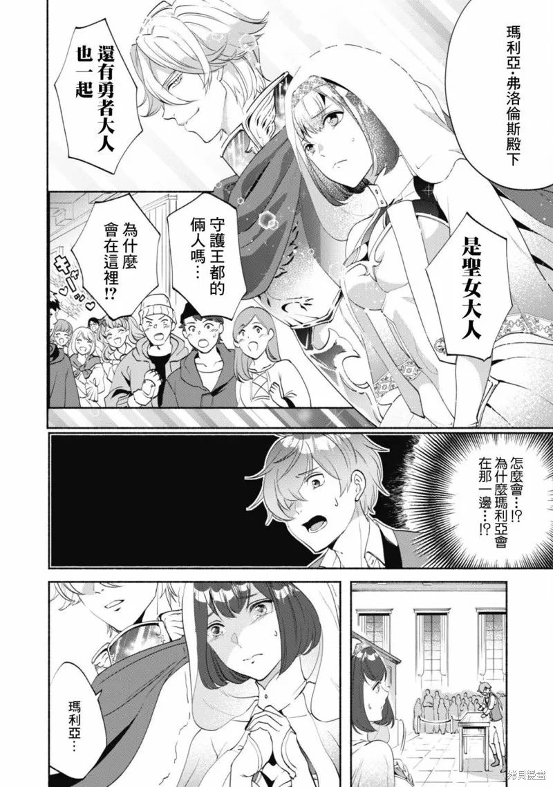 作为“时钟使”的我，被告知不要无能者并被驱逐出工匠公会之后，在地下城深处觉醒出真正的力量,第02話,第4张