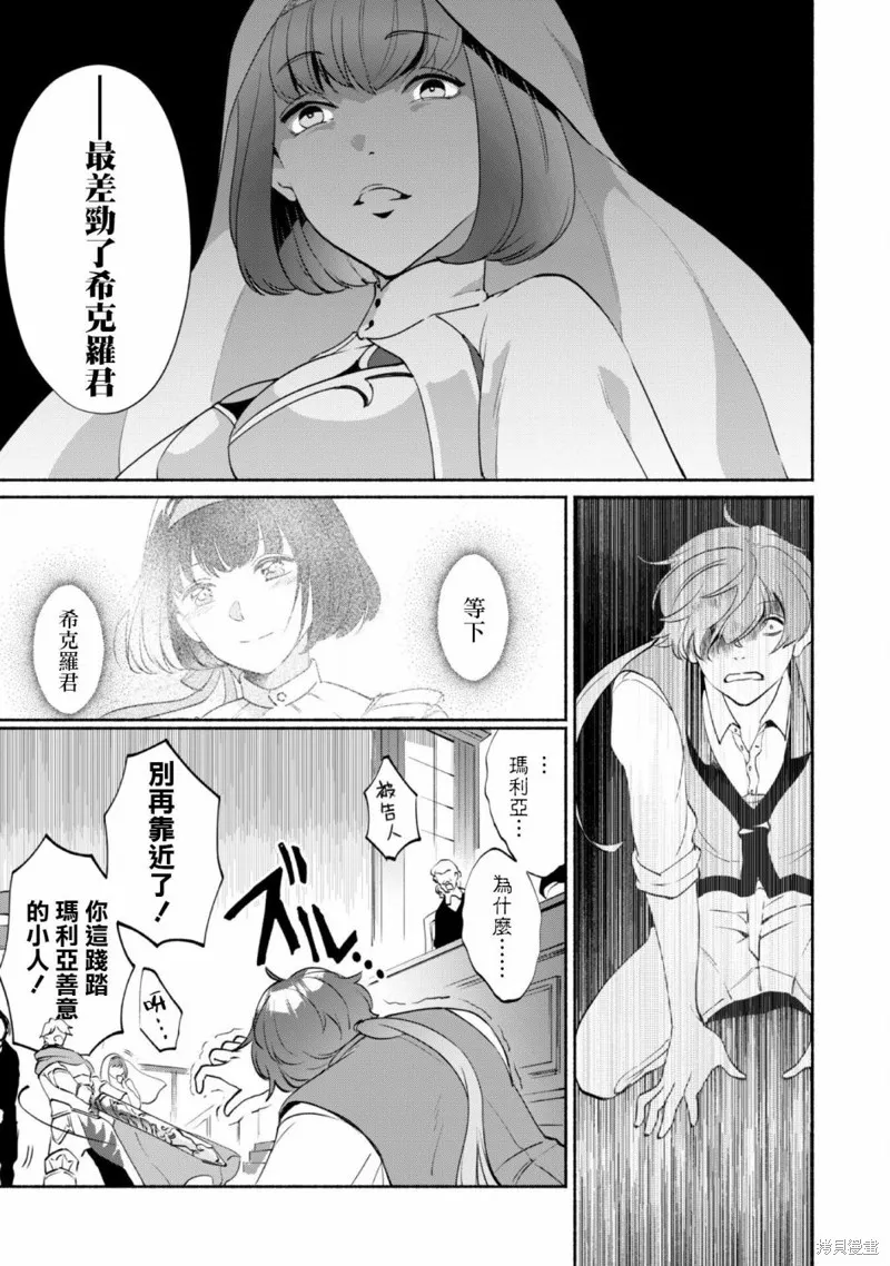 作为“时钟使”的我，被告知不要无能者并被驱逐出工匠公会之后，在地下城深处觉醒出真正的力量,第02話,第7张
