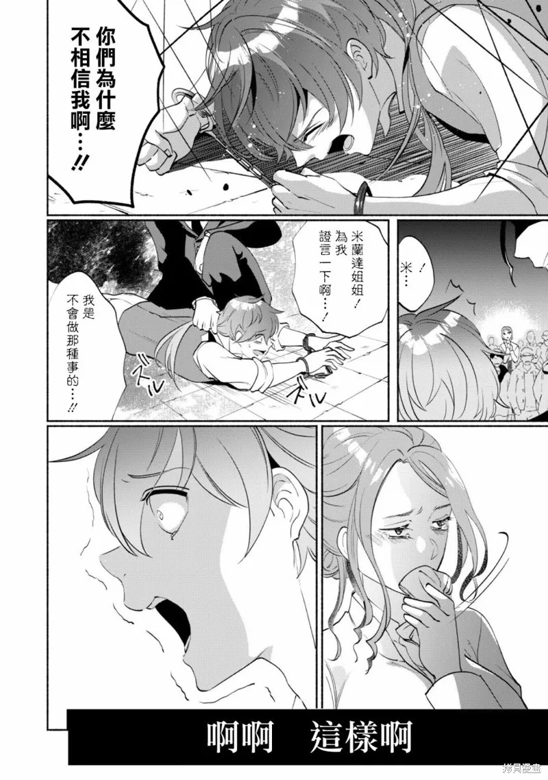 作为“时钟使”的我，被告知不要无能者并被驱逐出工匠公会之后，在地下城深处觉醒出真正的力量,第02話,第8张