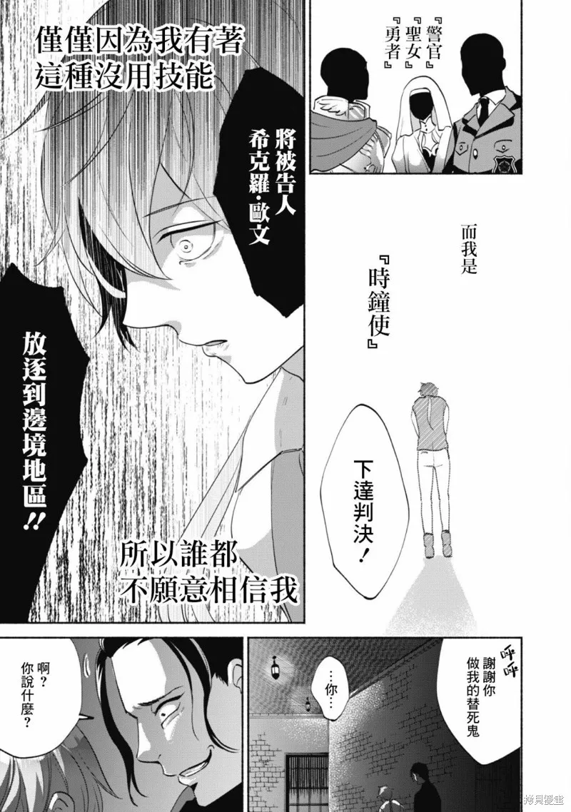 作为“时钟使”的我，被告知不要无能者并被驱逐出工匠公会之后，在地下城深处觉醒出真正的力量,第02話,第9张