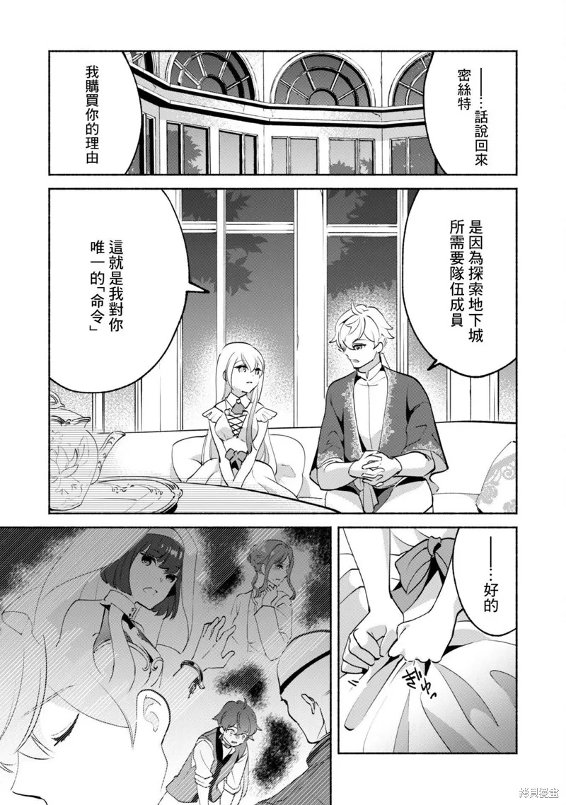 作为“时钟使”的我，被告知不要无能者并被驱逐出工匠公会之后，在地下城深处觉醒出真正的力量,第10.2話,第11张