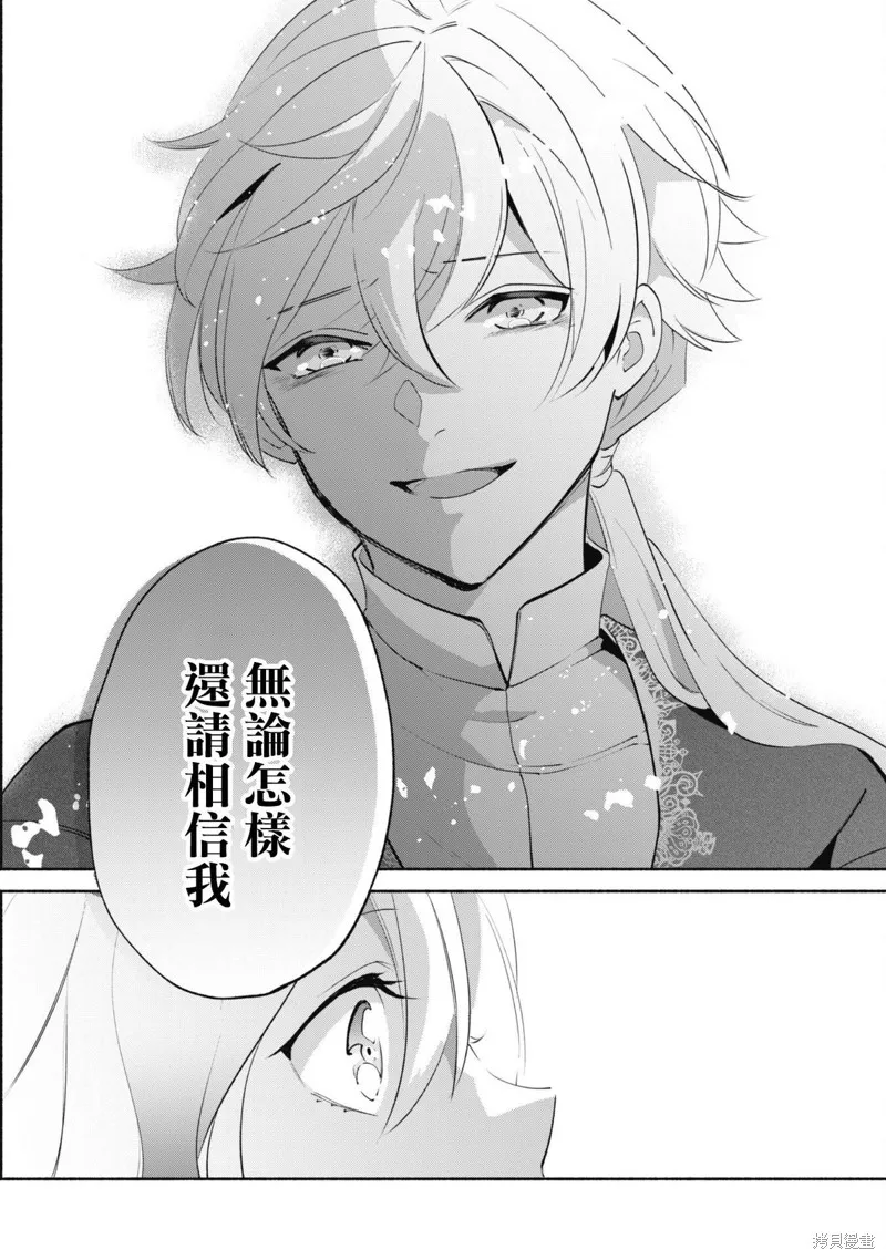 作为“时钟使”的我，被告知不要无能者并被驱逐出工匠公会之后，在地下城深处觉醒出真正的力量,第10.2話,第12张
