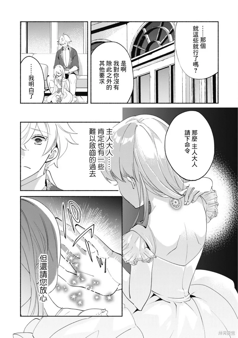 作为“时钟使”的我，被告知不要无能者并被驱逐出工匠公会之后，在地下城深处觉醒出真正的力量,第10.2話,第13张
