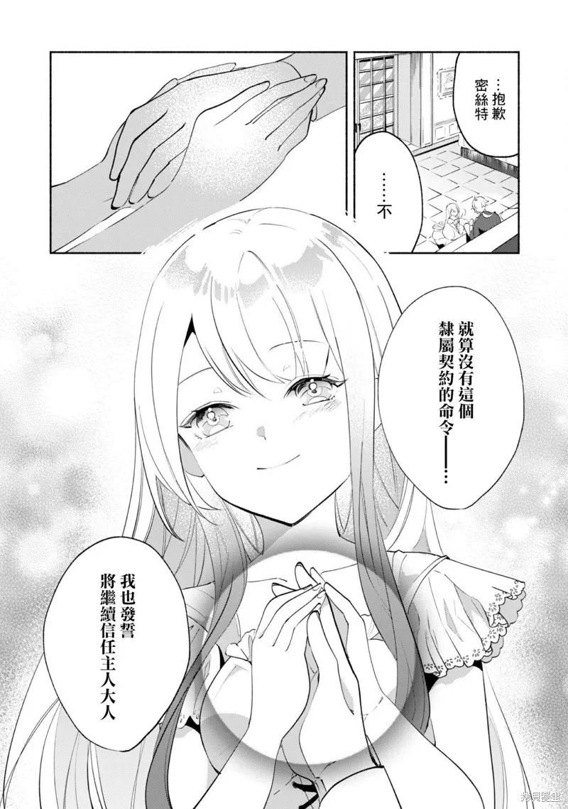 作为“时钟使”的我，被告知不要无能者并被驱逐出工匠公会之后，在地下城深处觉醒出真正的力量,第10.2話,第14张