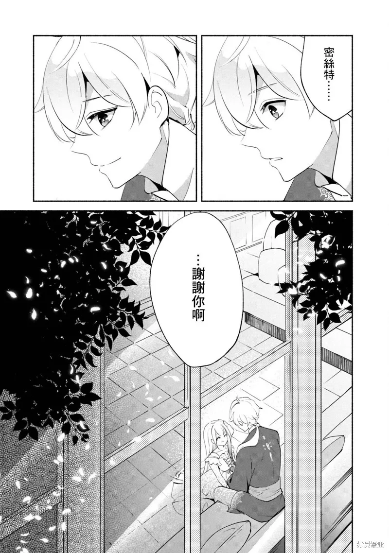 作为“时钟使”的我，被告知不要无能者并被驱逐出工匠公会之后，在地下城深处觉醒出真正的力量,第10.2話,第15张