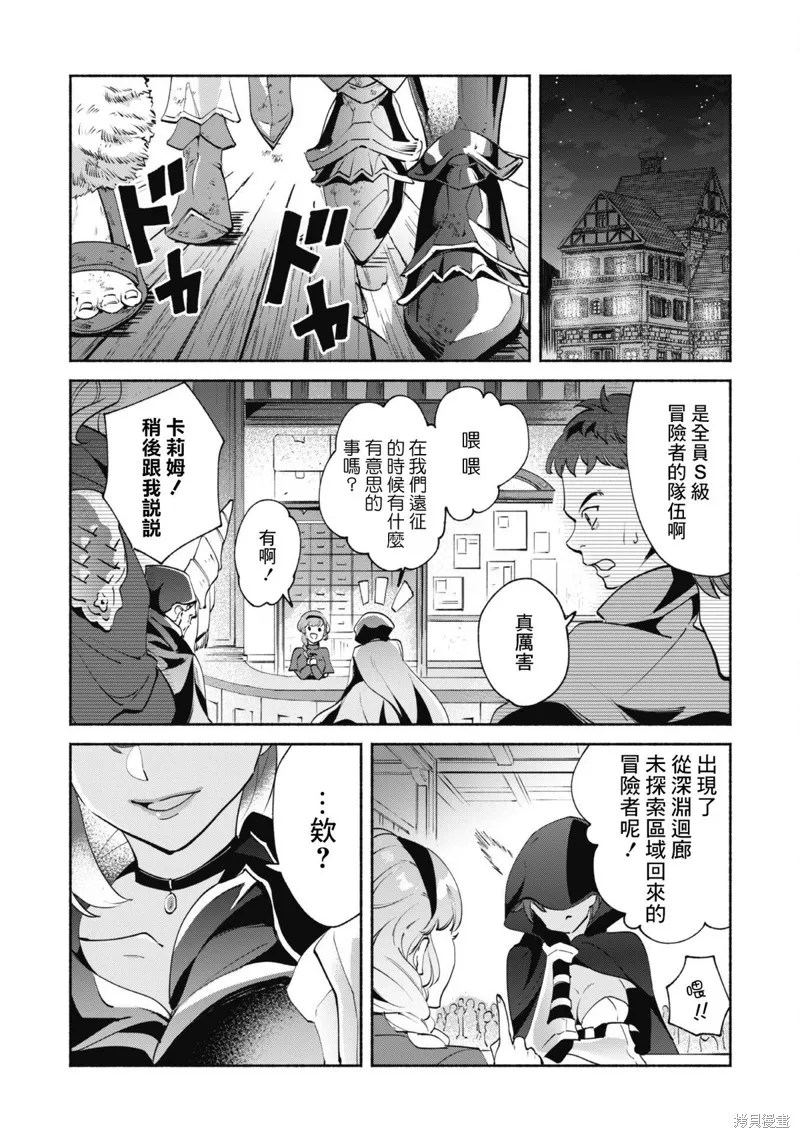 作为“时钟使”的我，被告知不要无能者并被驱逐出工匠公会之后，在地下城深处觉醒出真正的力量,第10.2話,第16张