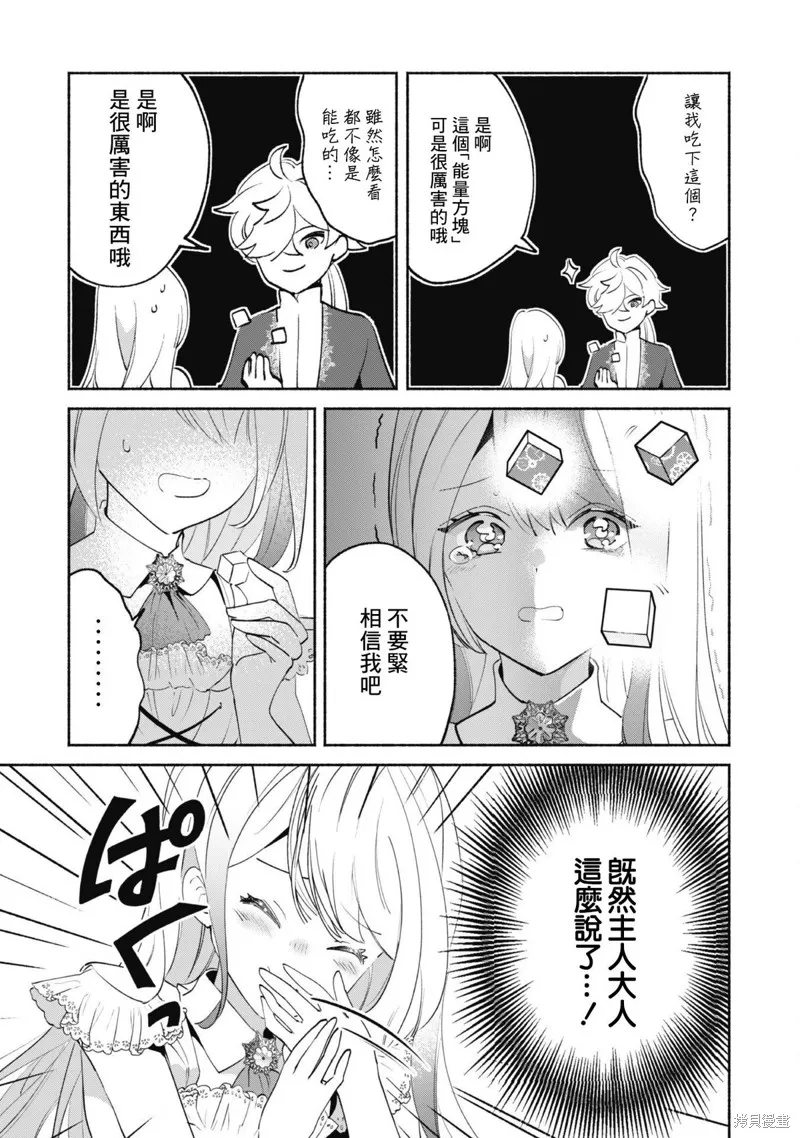 作为“时钟使”的我，被告知不要无能者并被驱逐出工匠公会之后，在地下城深处觉醒出真正的力量,第10.2話,第4张