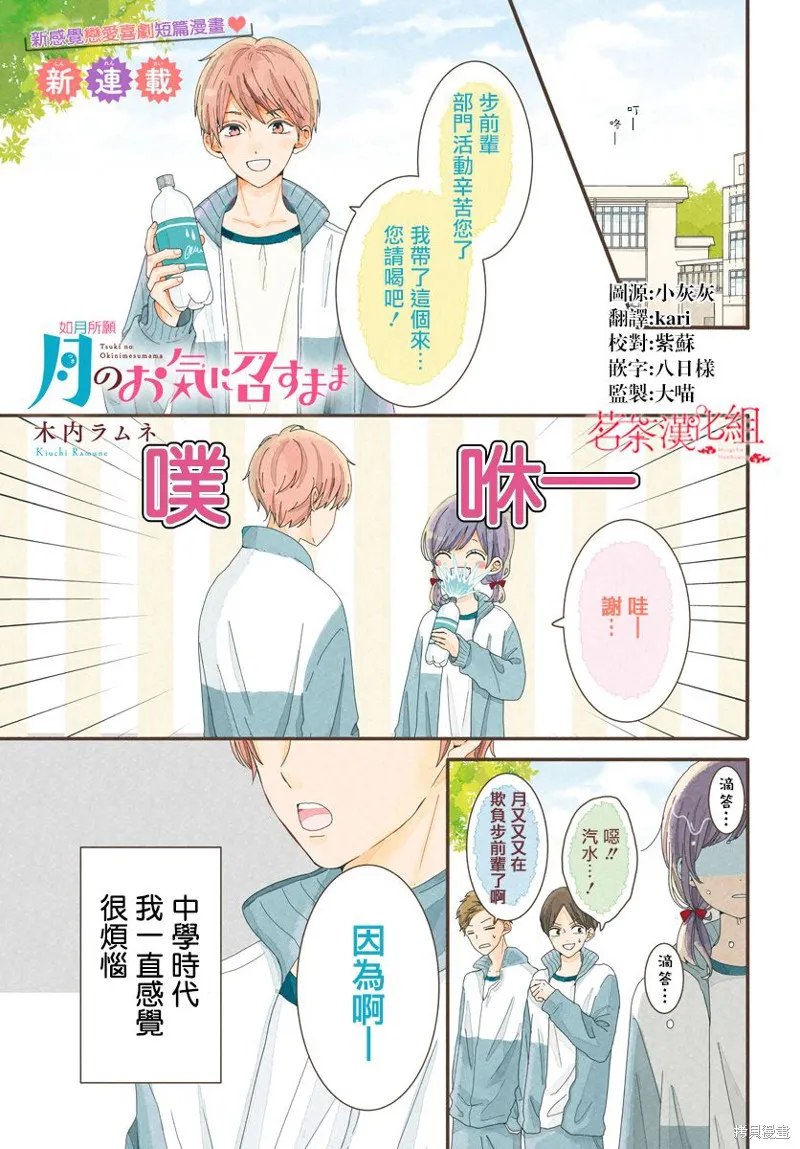 如月所願,第01话,第1张