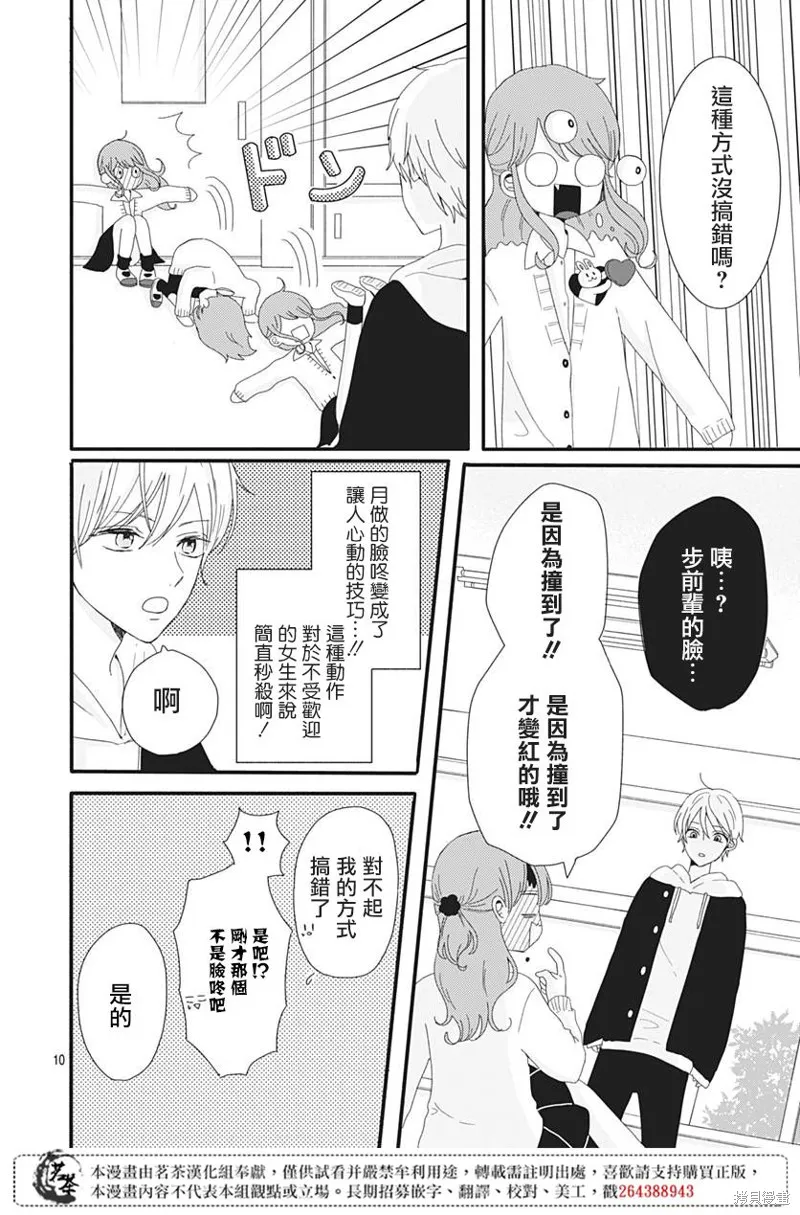如月所願,第01话,第10张