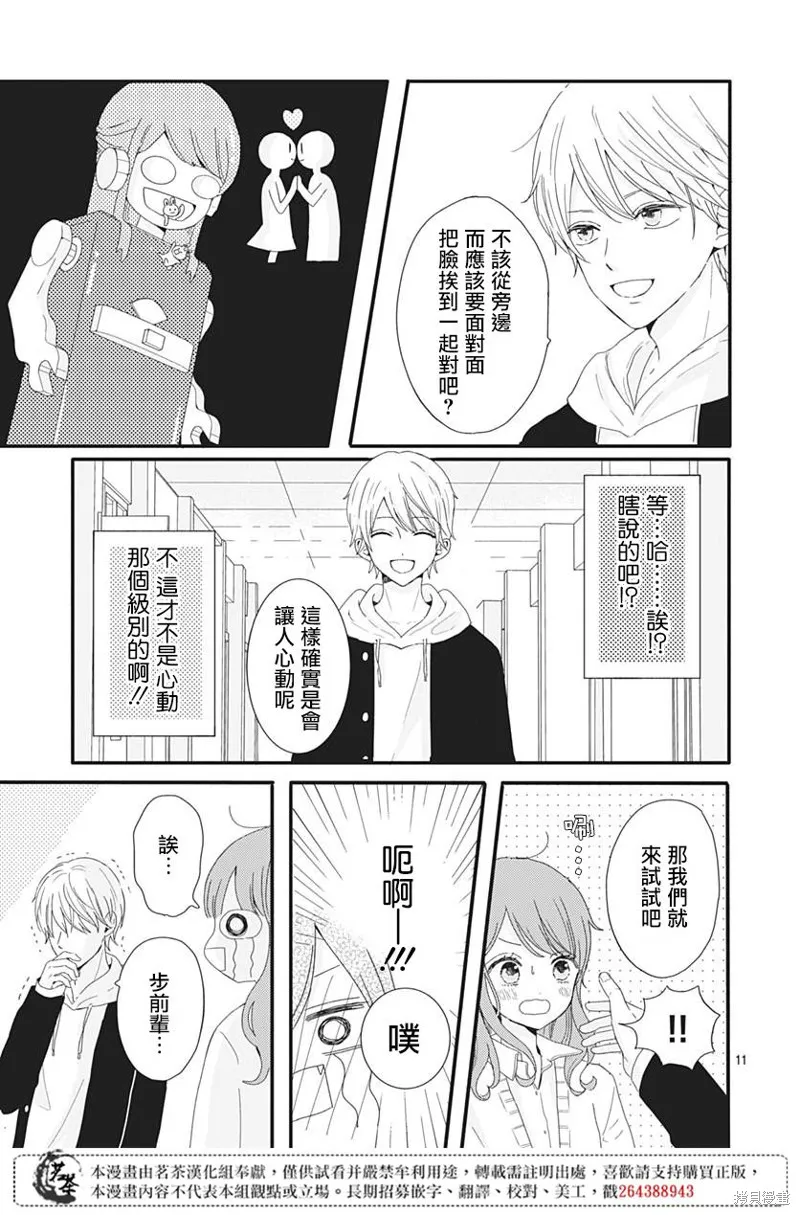 如月所願,第01话,第11张