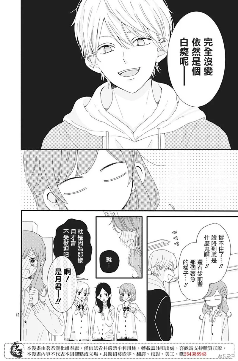 如月所願,第01话,第12张