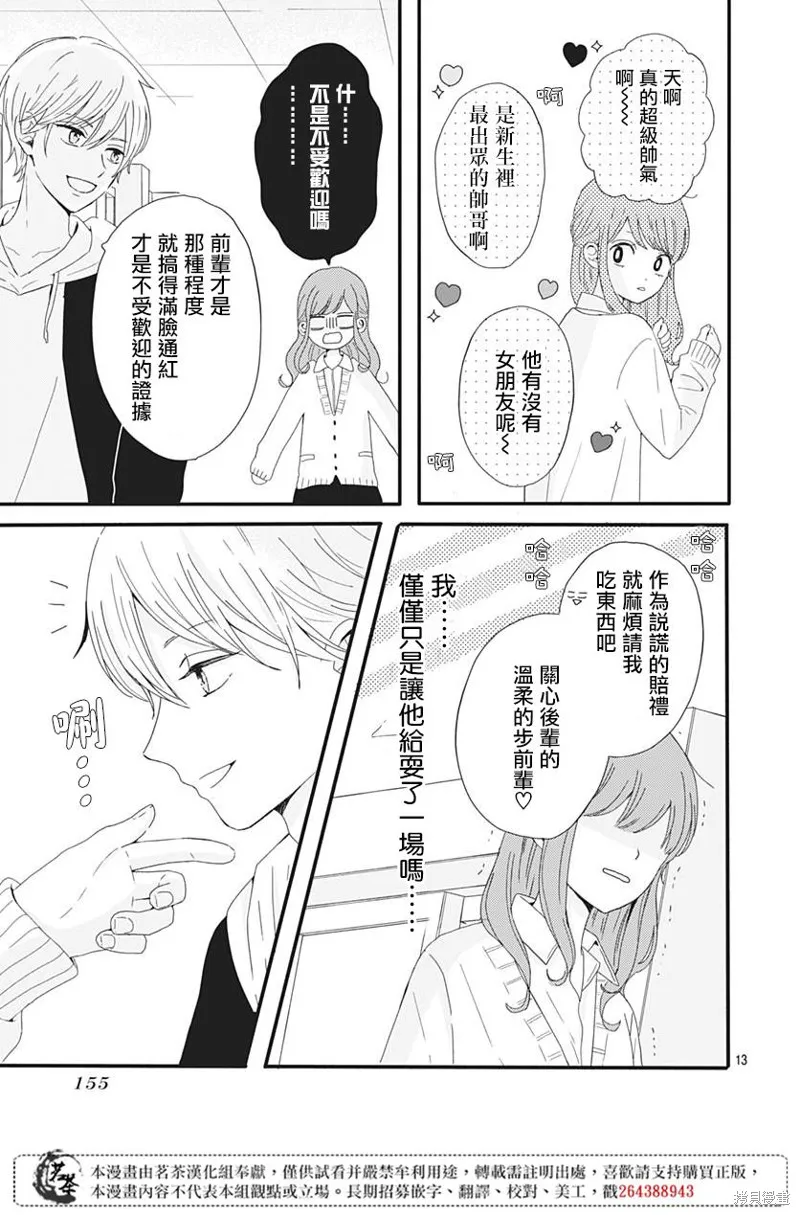 如月所願,第01话,第13张