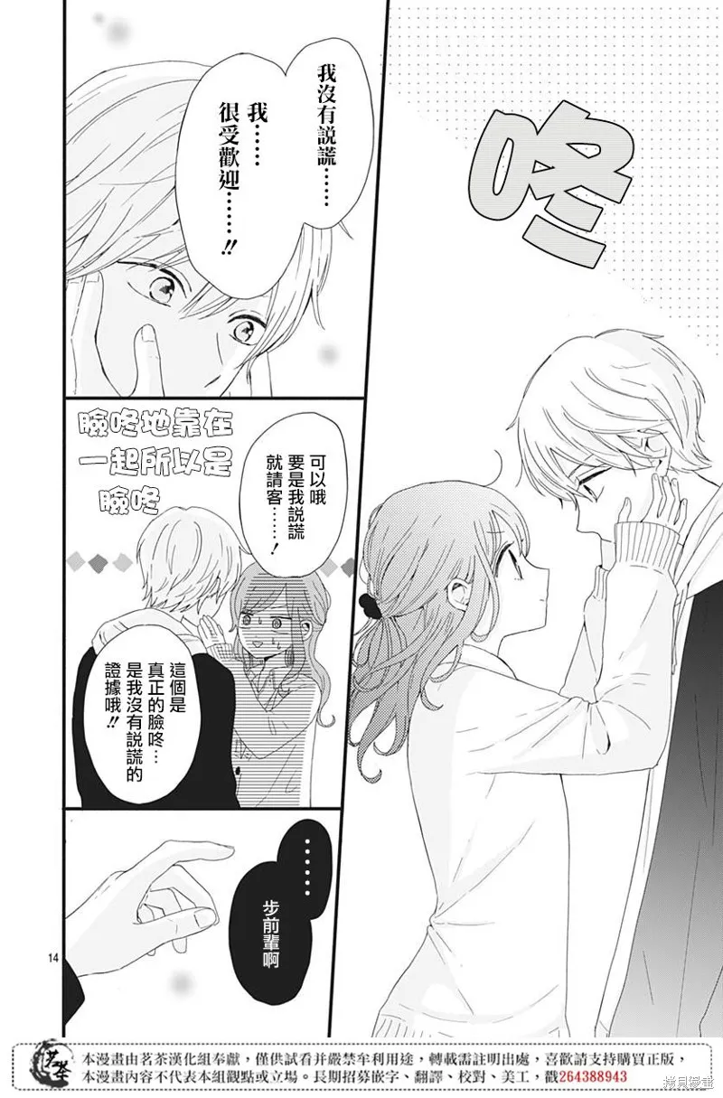 如月所願,第01话,第14张