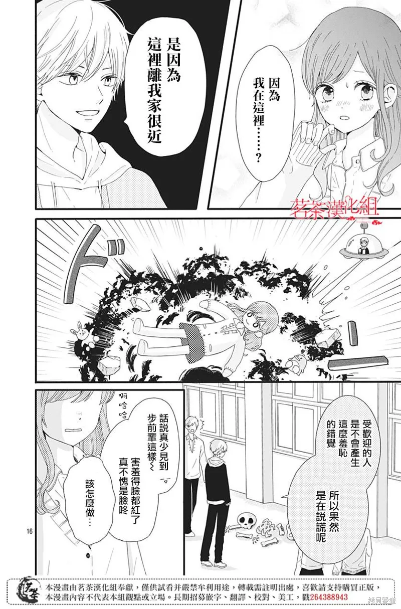 如月所願,第01话,第16张
