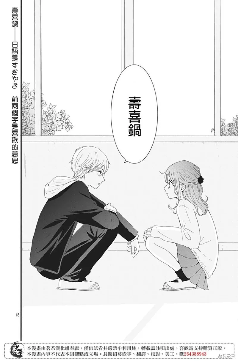 如月所願,第01话,第18张