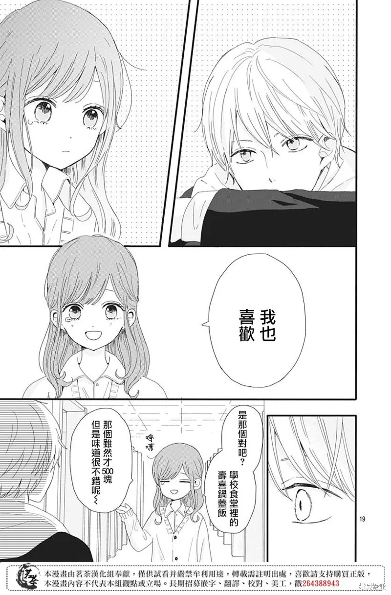 如月所願,第01话,第19张