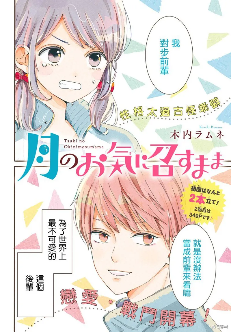 如月所願,第01话,第2张