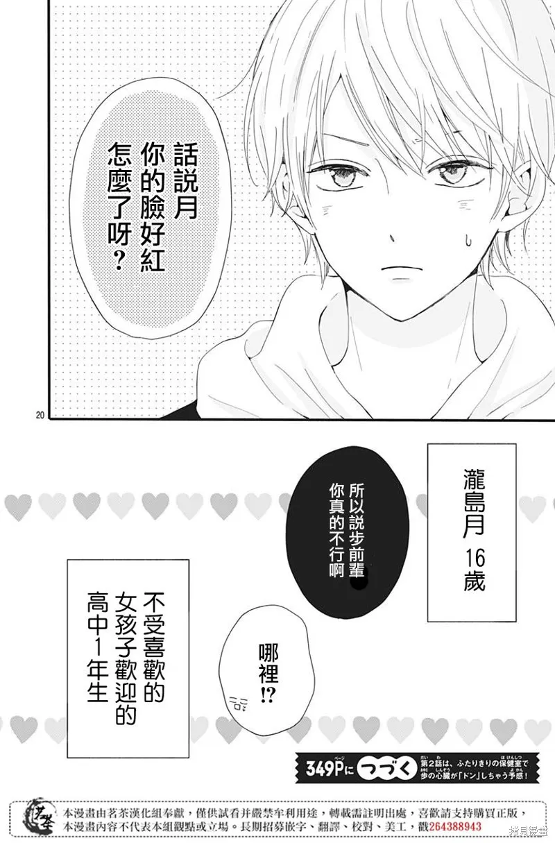 如月所願,第01话,第20张
