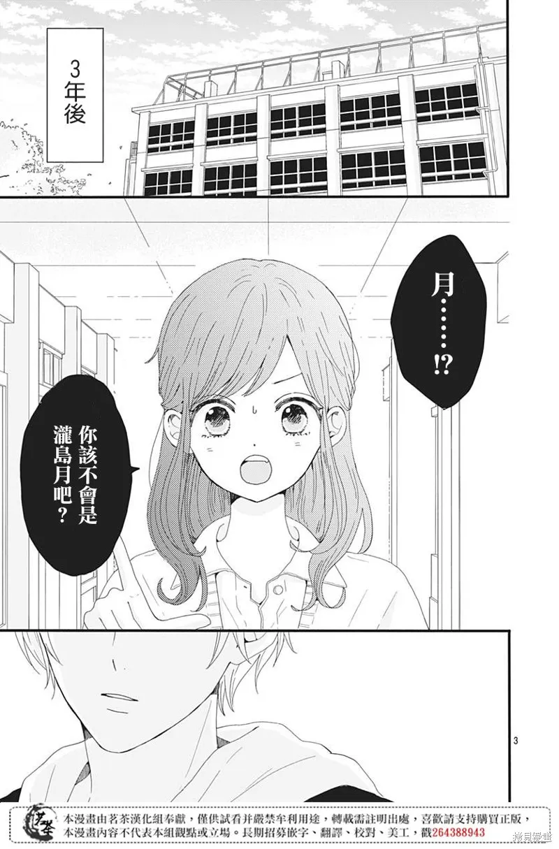 如月所願,第01话,第3张