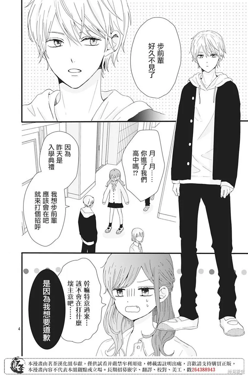 如月所願,第01话,第4张