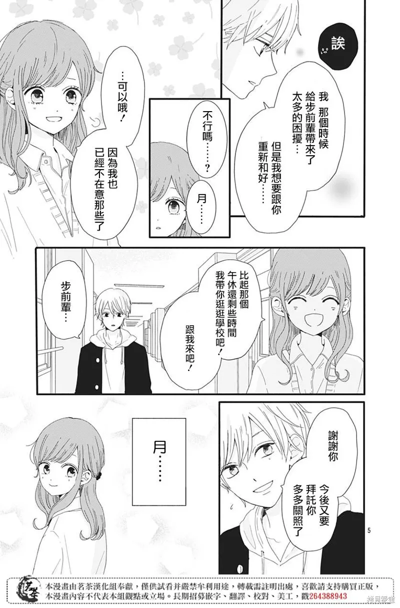 如月所願,第01话,第5张