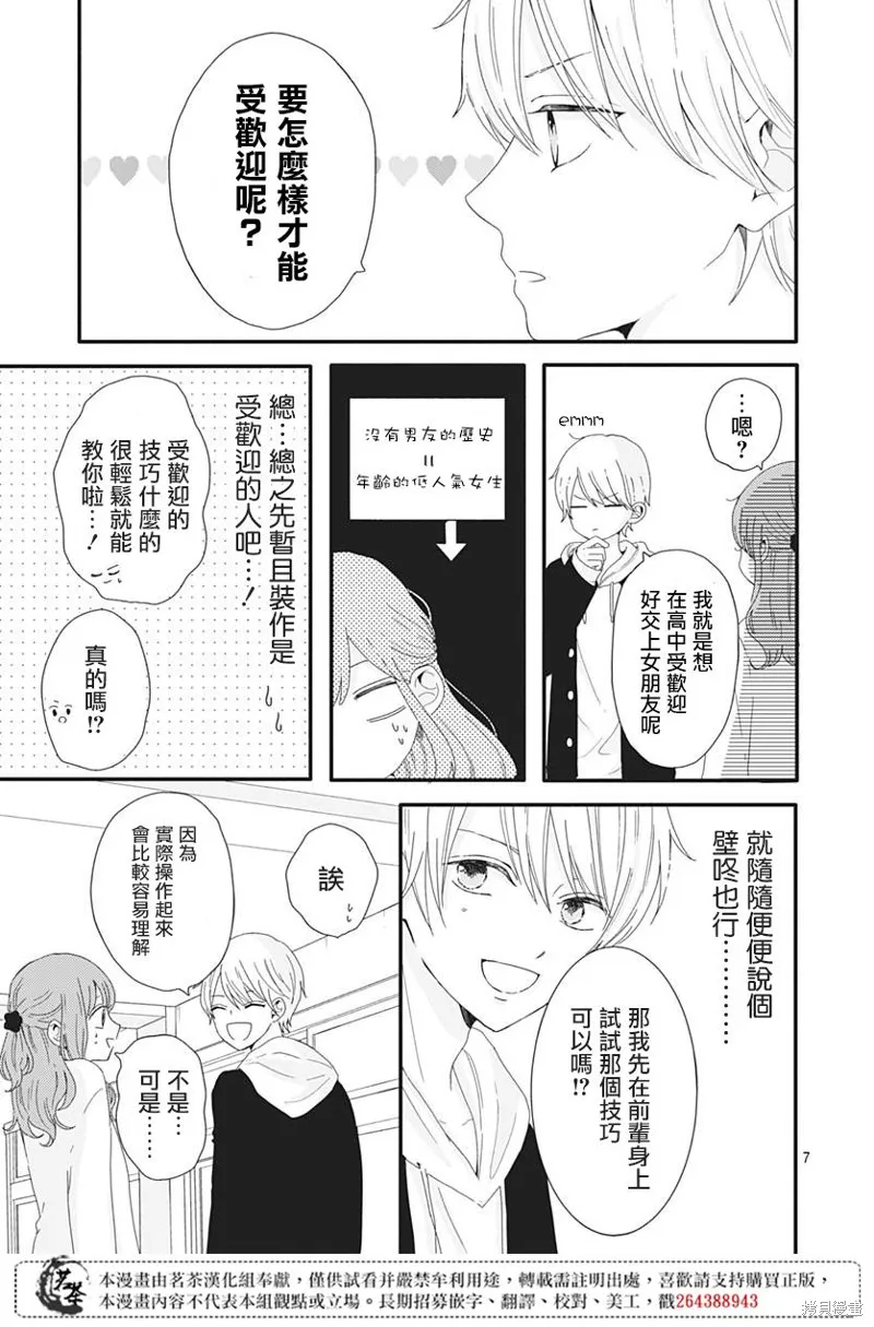 如月所願,第01话,第7张