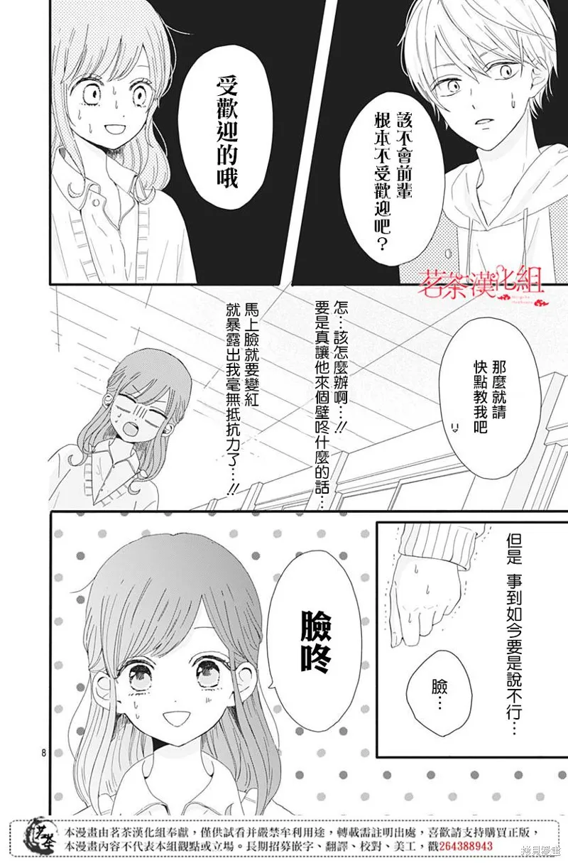 如月所願,第01话,第8张