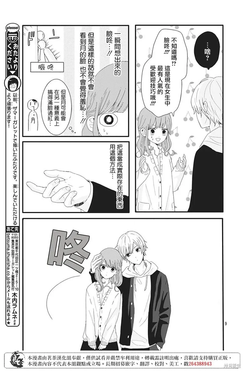如月所願,第01话,第9张