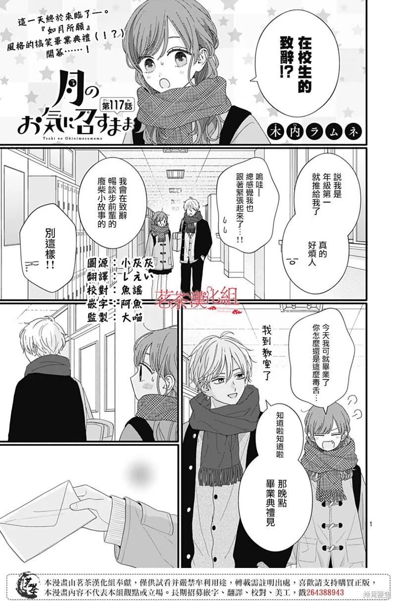 如月所願,第117话,第1张