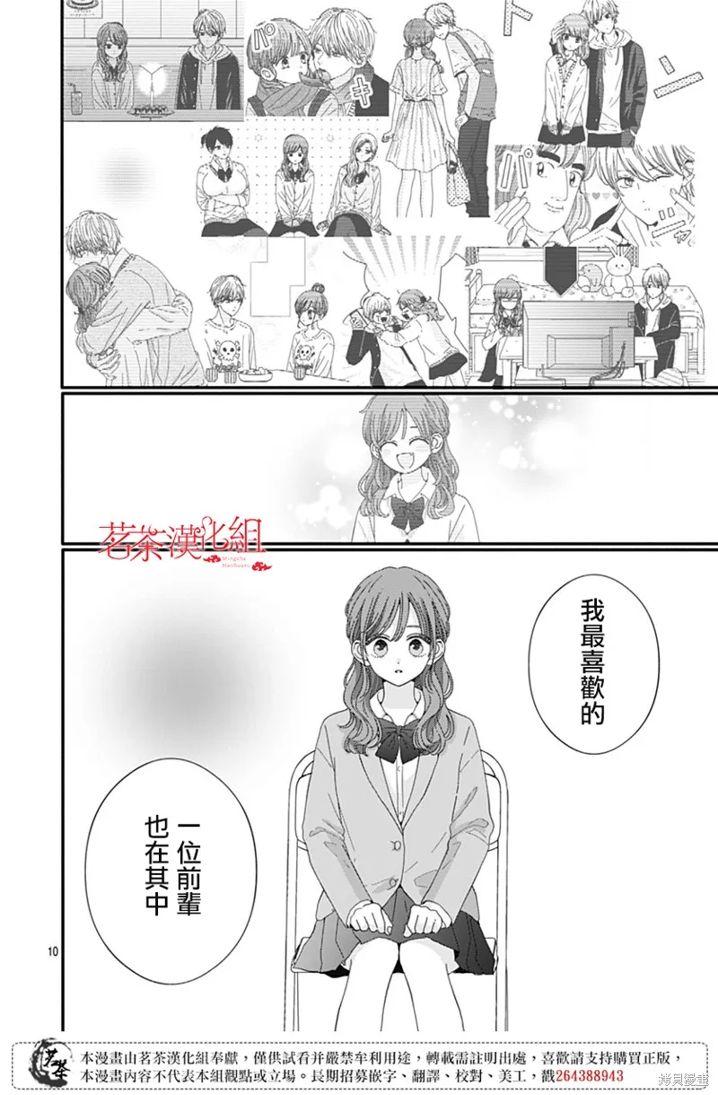 如月所願,第117话,第10张