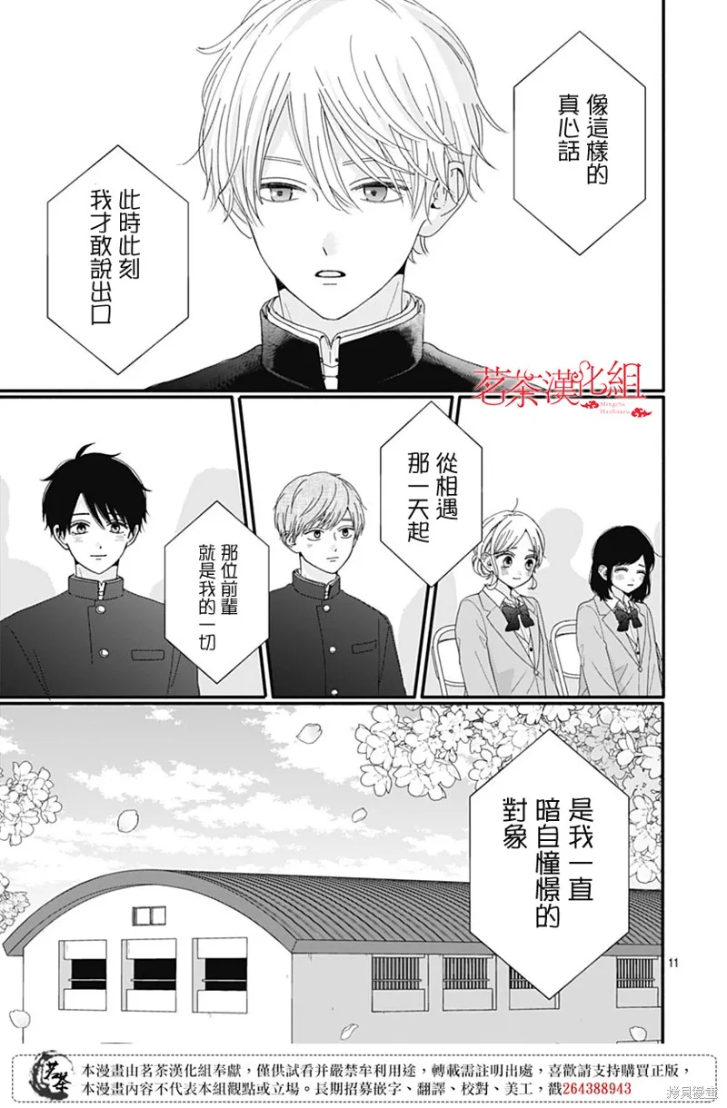 如月所願,第117话,第11张