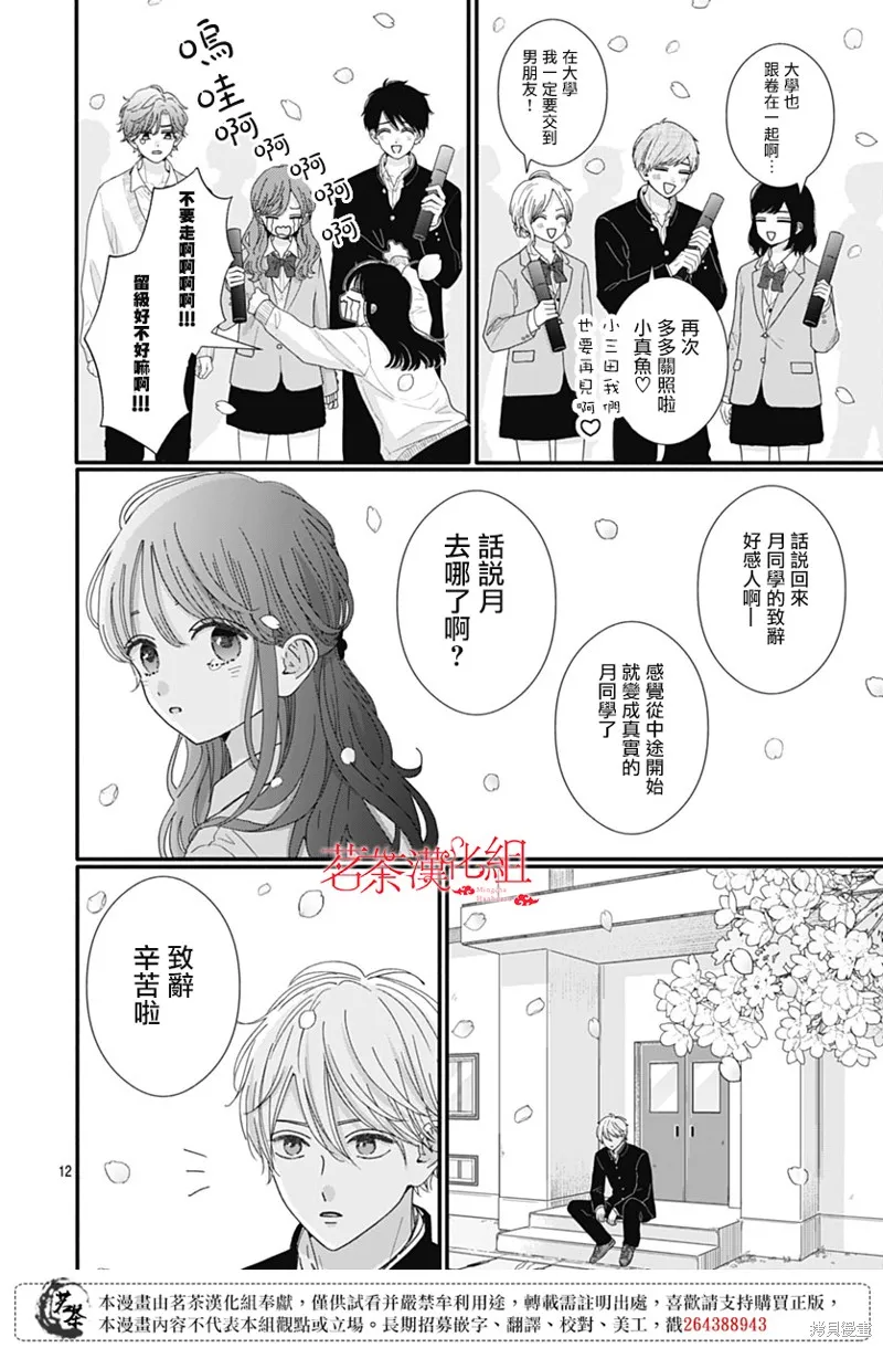 如月所願,第117话,第12张