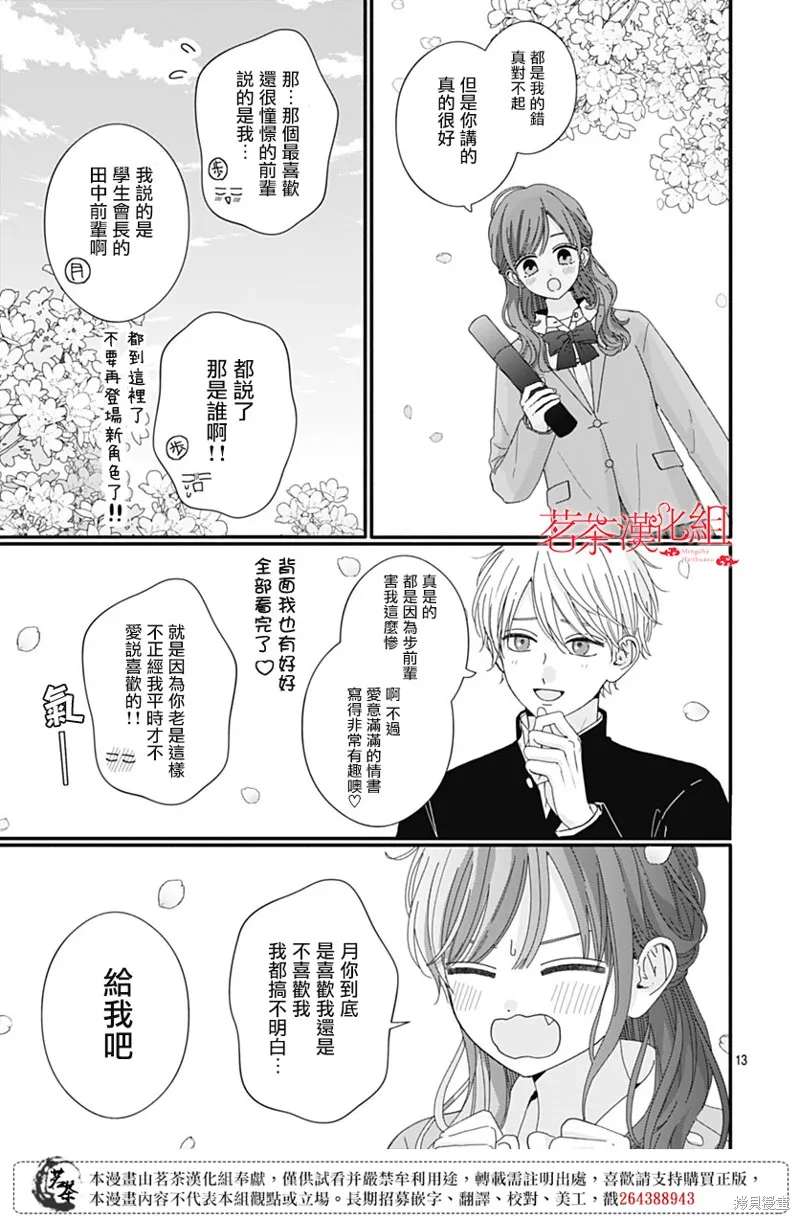 如月所願,第117话,第13张