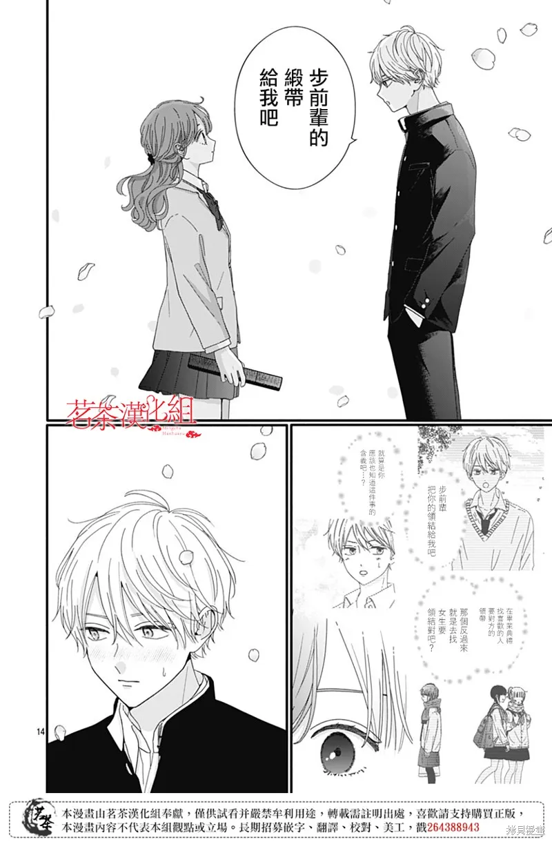 如月所願,第117话,第14张