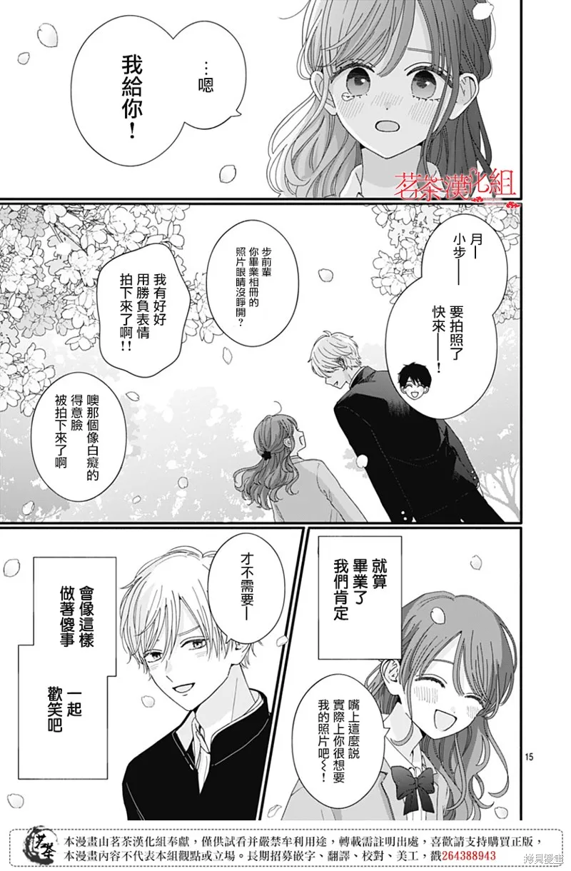 如月所願,第117话,第15张