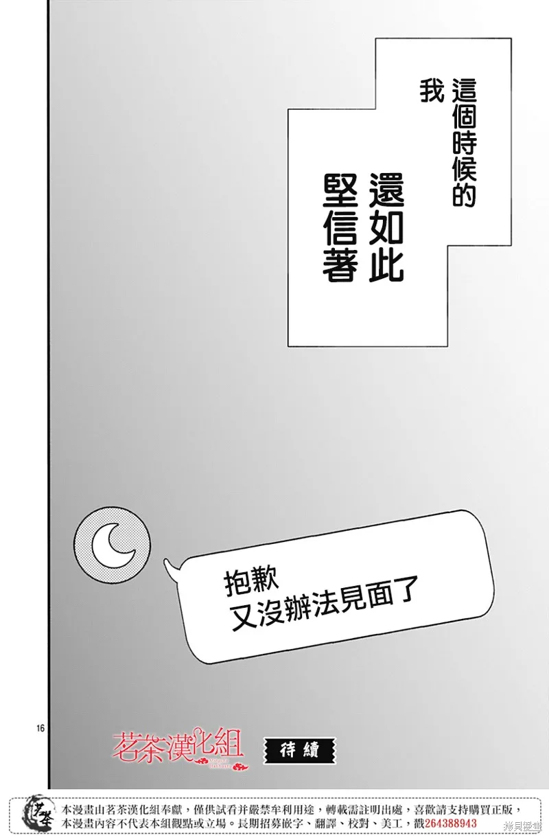 如月所願,第117话,第16张