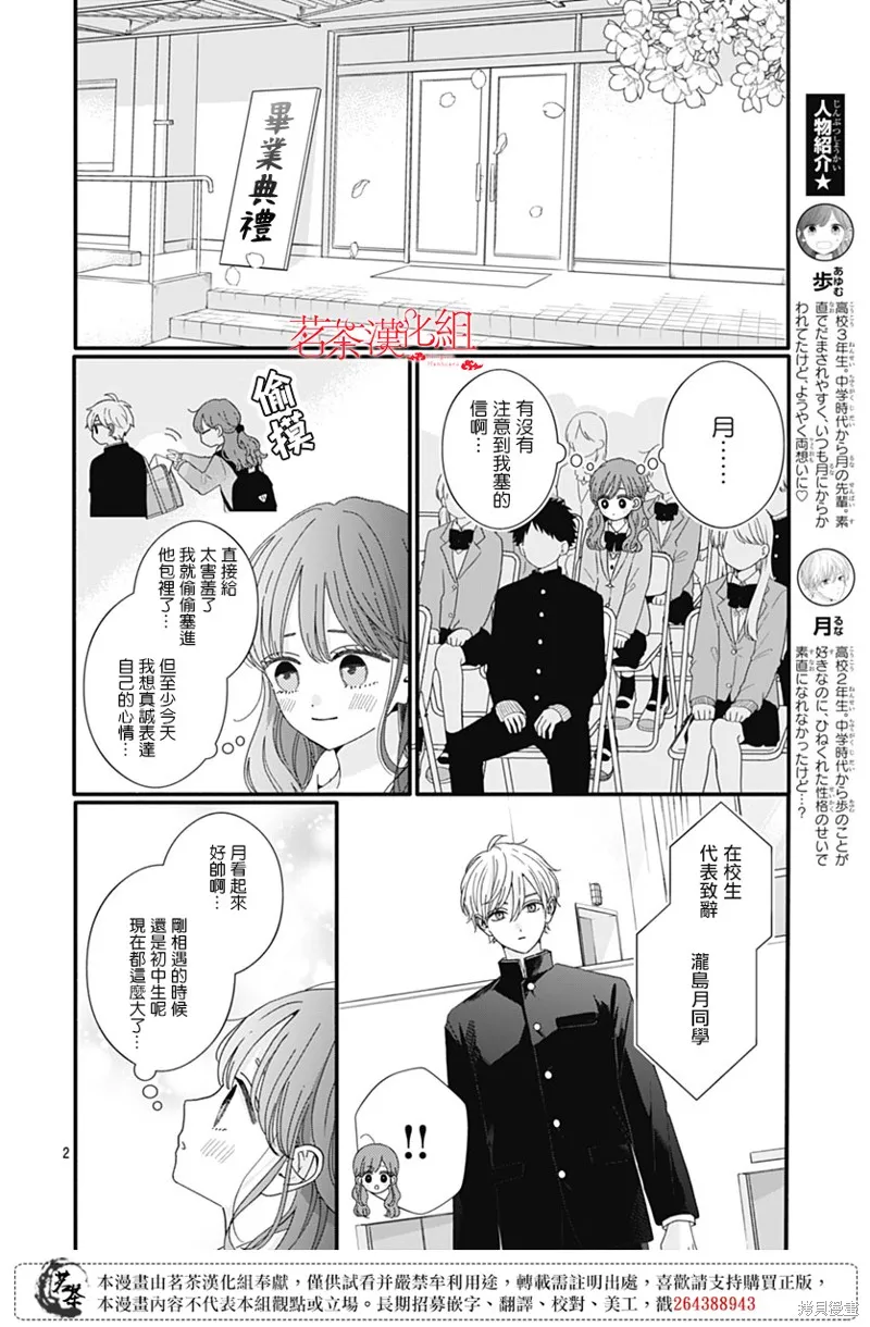 如月所願,第117话,第2张