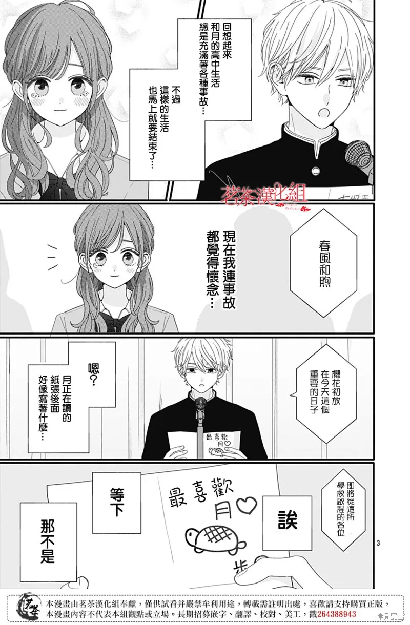 如月所願,第117话,第3张